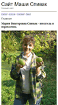 Mobile Screenshot of masha-spivak.ru
