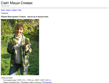 Tablet Screenshot of masha-spivak.ru